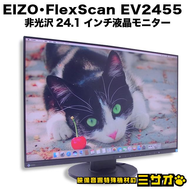 BARCO ☆EIZO FlexScan EV2455・24.1インチ 液晶モニター・1080p/1920