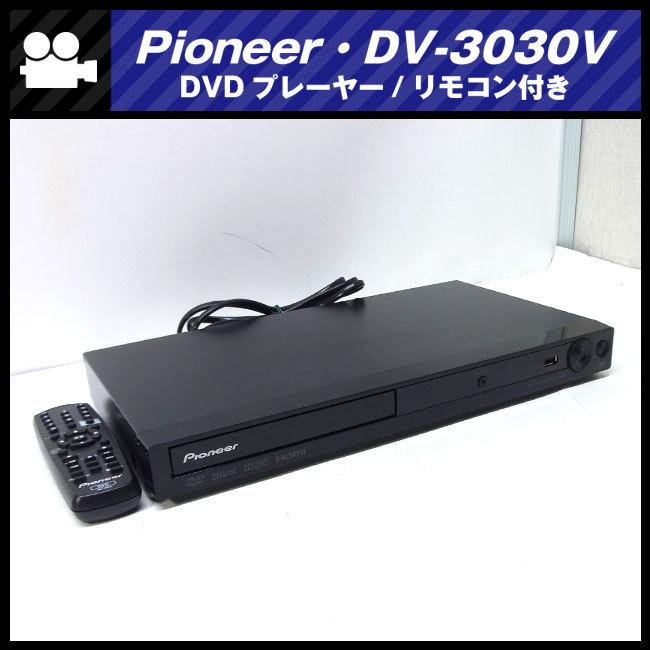 Pioneer（パイオニア） ☆Pioneer DV-3030V・DVDビデオプレーヤー
