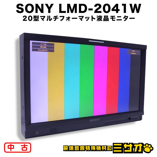 SONY（ソニー） ☆SONY LMD-2041W・放送業務用 20型 マルチ