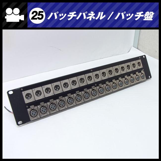 ☆パッチパネル 2Uラックサイズ・XLR/ITTキャノン・パッチ盤