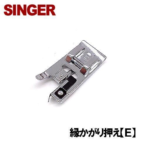 SINGER（シンガー） 【メーカー純正品】【対応機種注意】シンガー