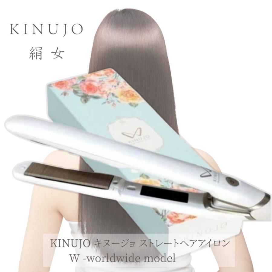 KINUJO（絹女） 【正規品】KINUJO キヌージョ ストレートヘアアイロン