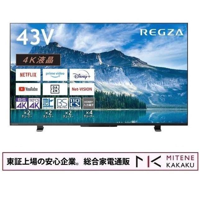 REGZA（レグザ） 東証上場の安心企業/東芝 REGZA 43インチ 4K液晶
