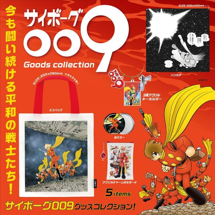 サイボーグ009 グッズコレクション 全5種セット ケンエレファント