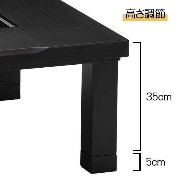 家具調こたつ 正方形 幅90 木製 コタツ 炬燵 玄関渡し 継脚 高さ変更