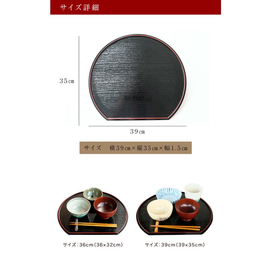みよし漆器本舗 紀州塗り 尺3寸 半月両面膳 39cm 半月盆 お盆