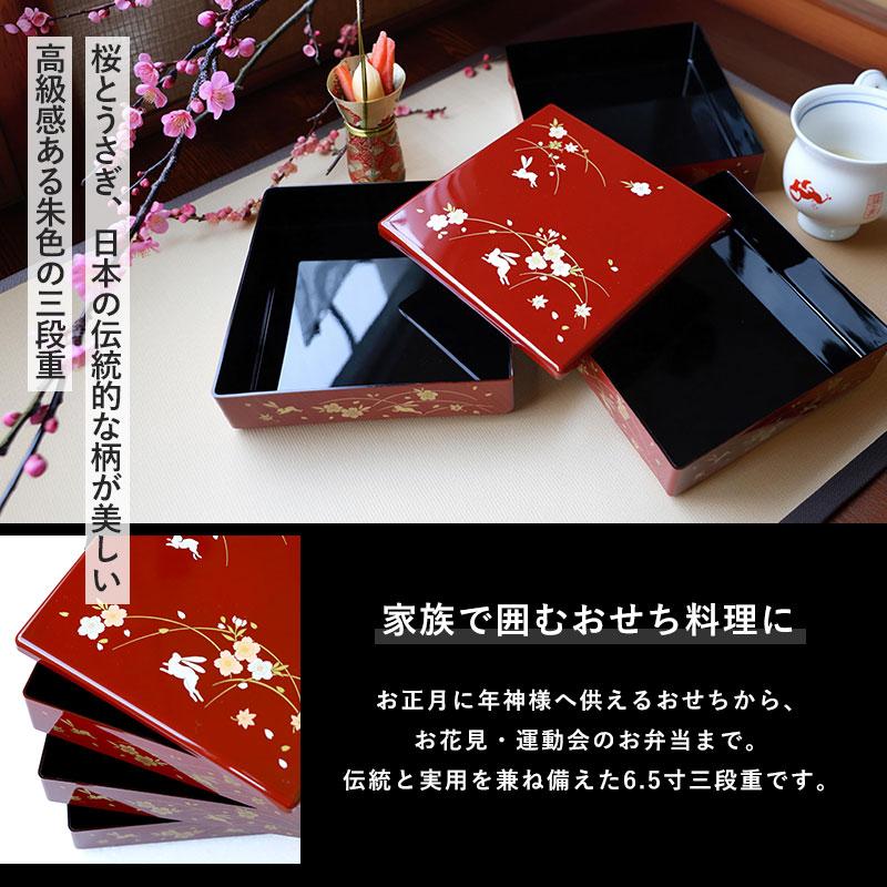 重箱 3段 6.5寸 19.6cm 朱 お重 日本製 山中塗 うさぎ 兎 さくら 桜 五