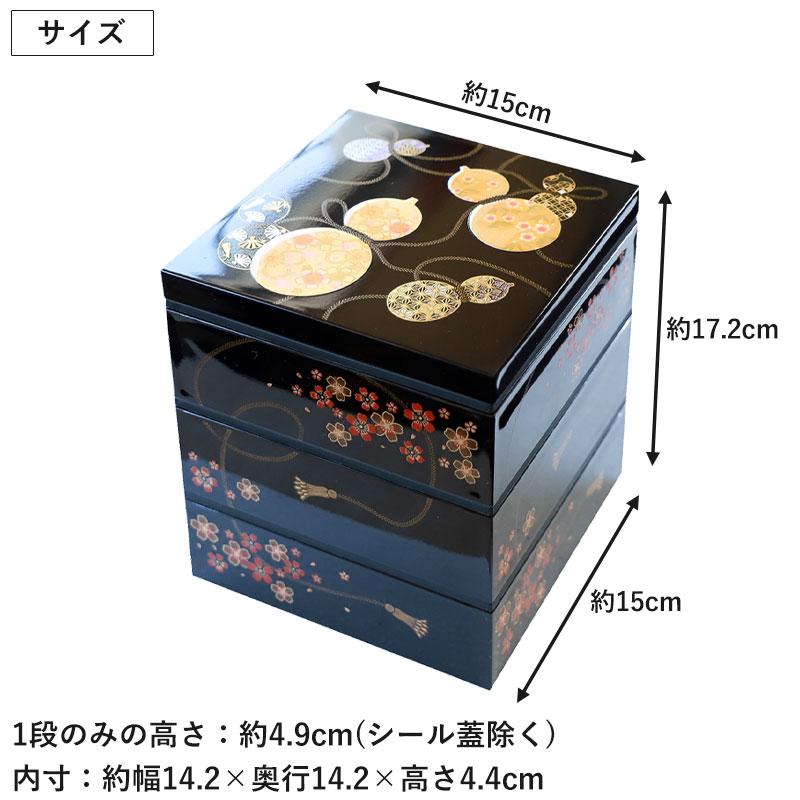 重箱 3段 5寸 15cm 黒 お重 日本製 山中塗 シール蓋付き 六瓢箪 二人用