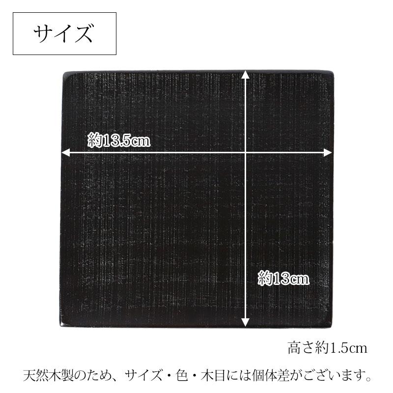 みよし漆器本舗 天然木製 プレート 千筋 黒 角皿 小 13.5cm 漆塗り