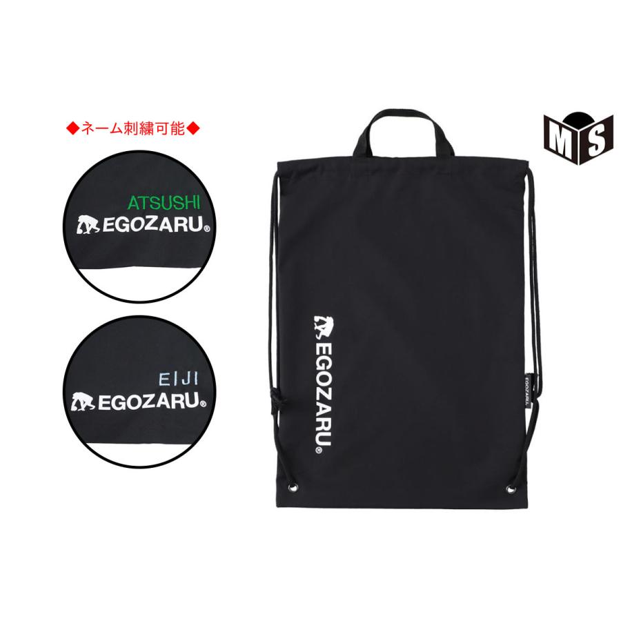 ◇ネーム刺繍可能◇ バスケ バッグ エゴザル EGOZARU ナップサック