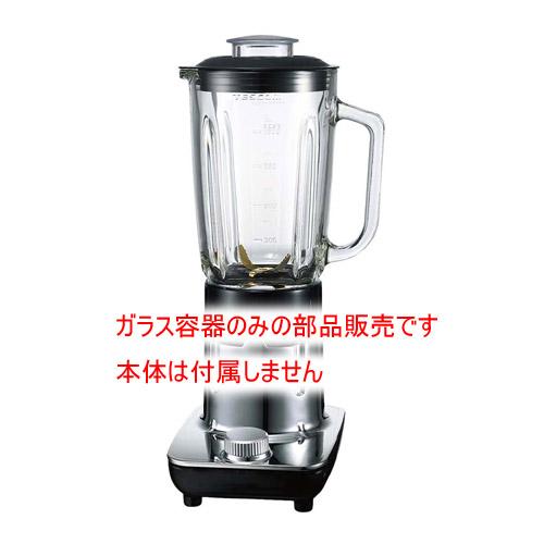 部品販売）ジュースミキサーTM845・856W・8200兼用 ガラス容器 : 水
