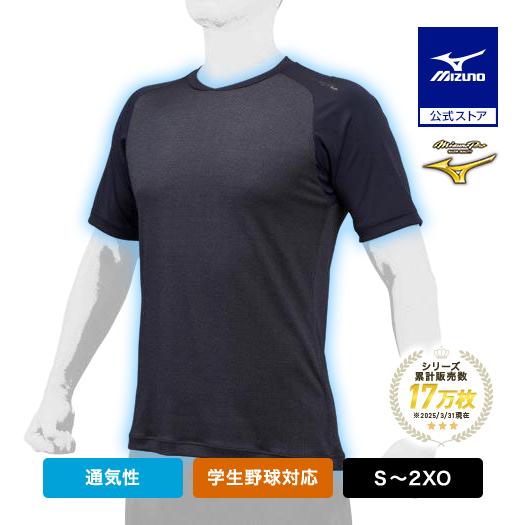 MIZUNO（ミズノ） 野球 ミズノプロ アンダーシャツ 大人 冷感 半袖 V