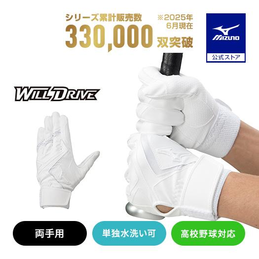MIZUNO（ミズノ） ミズノ公式 野球 バッティンググローブ 大人 ウィル