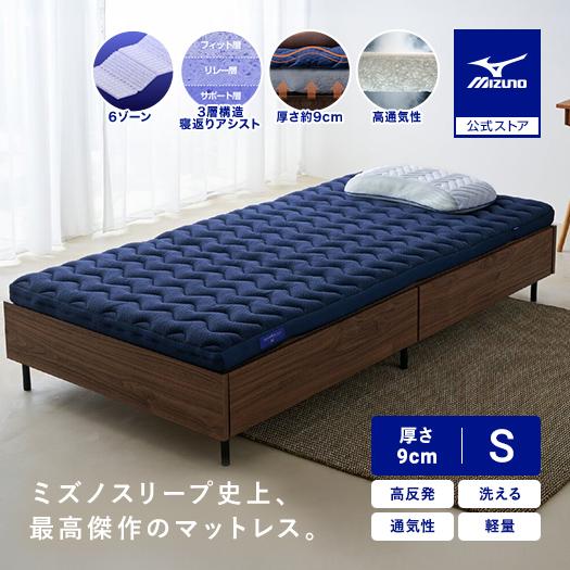 MIZUNO（ミズノ） リフルマットレス900 シングル 耐久性 負担軽減