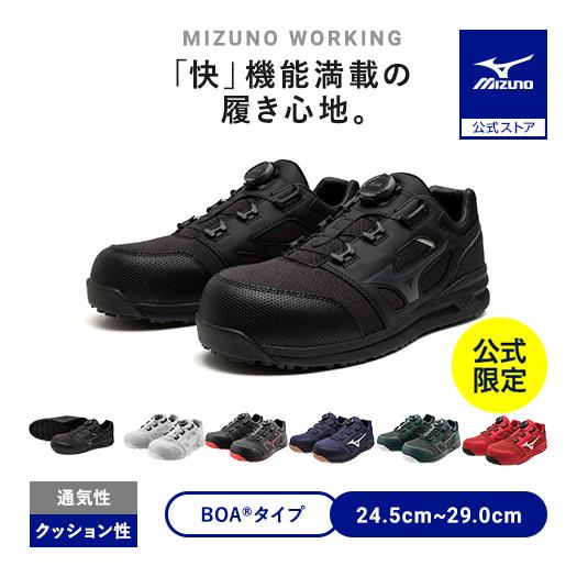 MIZUNO（ミズノ） 返品送料無料 ミズノ公式 作業靴 ミズノ直営店限定