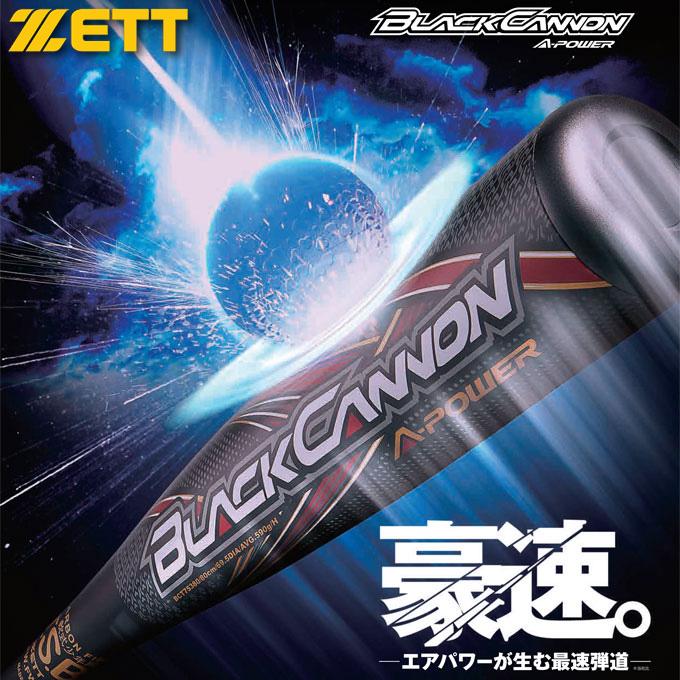 ブラックキャノン ZETT（ゼット）限定 少年軟式用FRP製バット ブラック