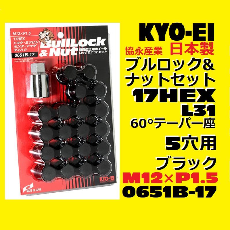 KYO-EI 1注文2個迄 協永 5穴車向 ブラック ブルロック&ナットセット 黒