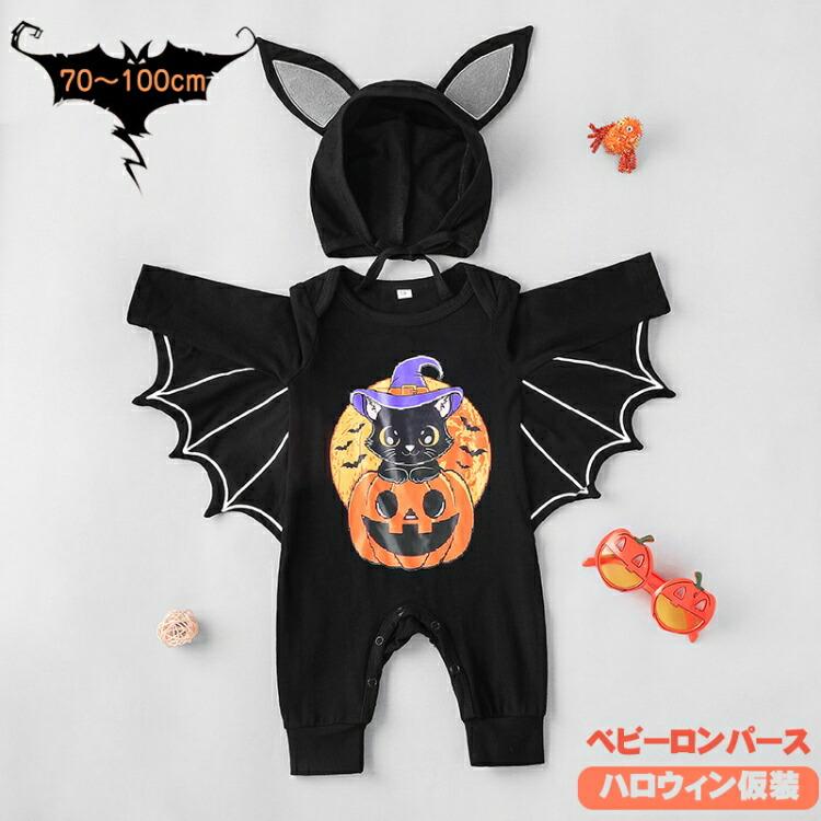 ハロウィン コスプレ 子供 ベビー服 コウモリ 衣装 赤ちゃん服 女の子