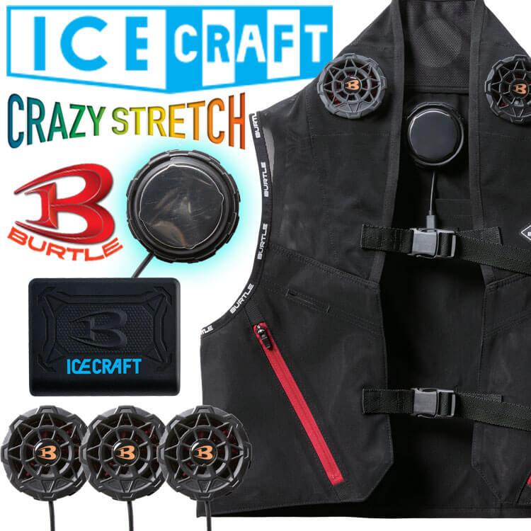 BURTLE（バートル） [ポイント15倍]アイスクラフト ペルチェベスト