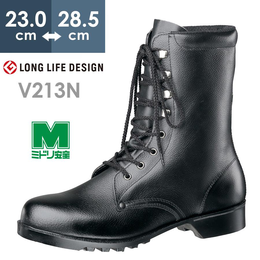 ミドリ安全 安全靴 V213N ブラック 23.0〜28.5 : ミドリ安全.com Yahoo