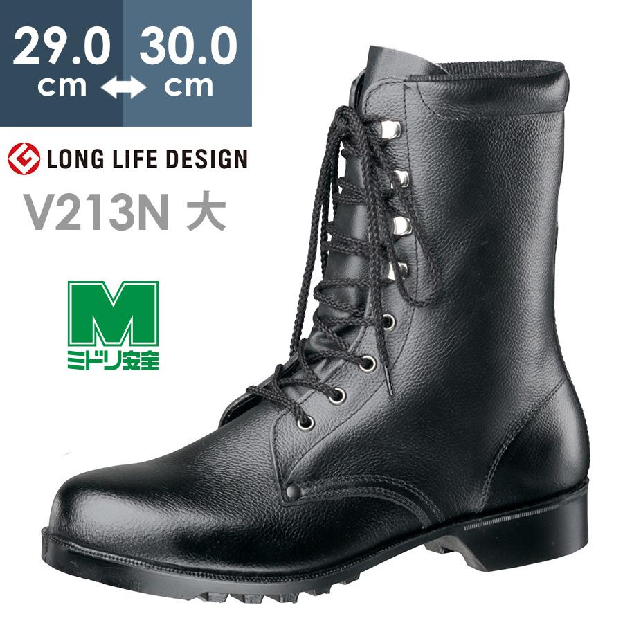 ミドリ安全 安全靴 V213N ブラック 大 29.0〜30.0 : ミドリ安全.com