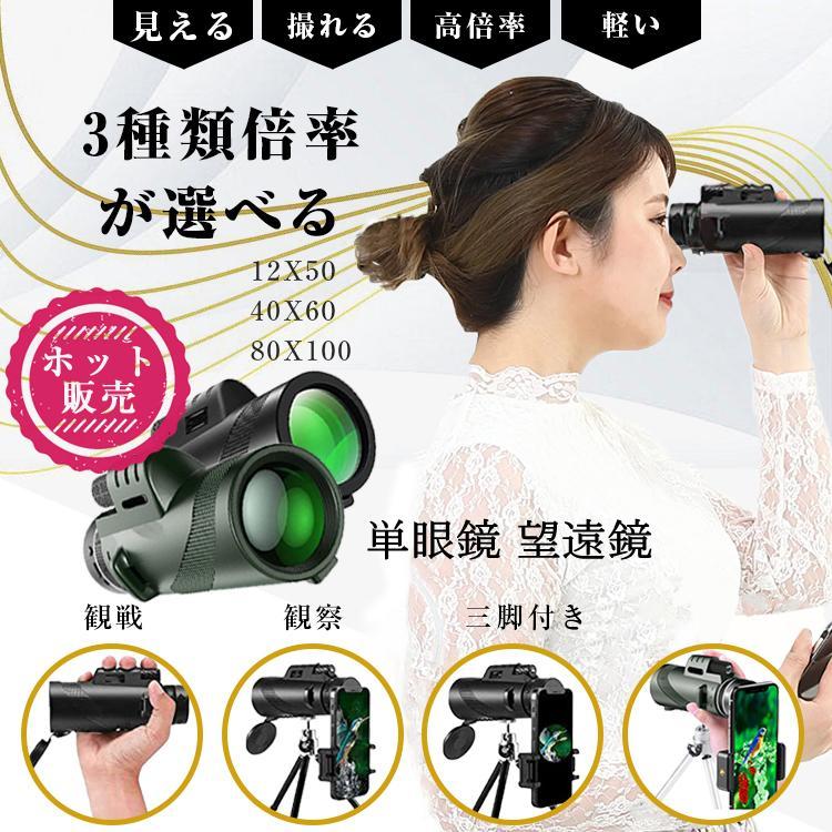 スタースコープ単眼鏡 望遠鏡 80×100 12X50 40X60HD 高倍率 BAK4レンズ