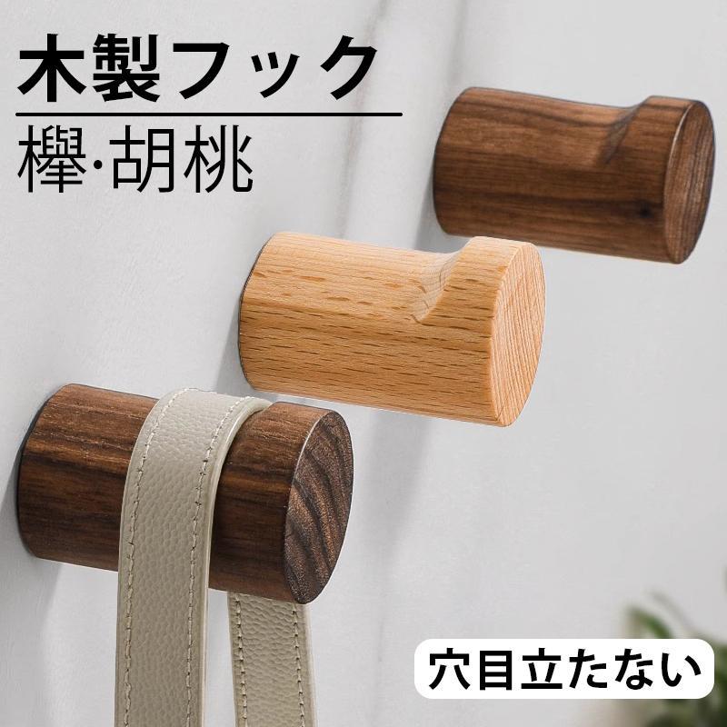 フック 壁 フックセット 5個セット 壁掛け 木製 耐荷重10kg 強力フック