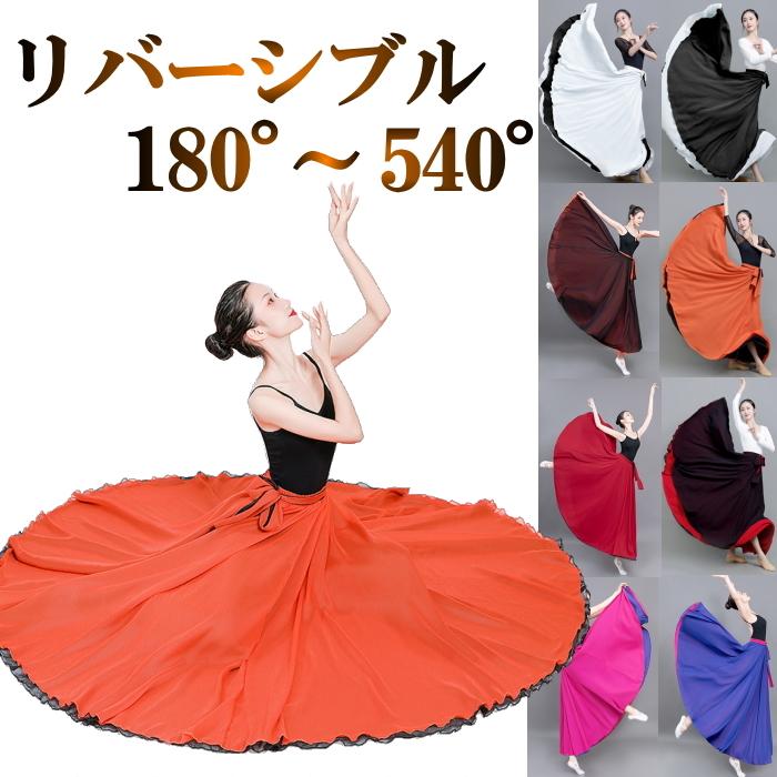 スカート ダンス衣装 ロングスカート【Aレッド×ブラック-180度】黒×赤