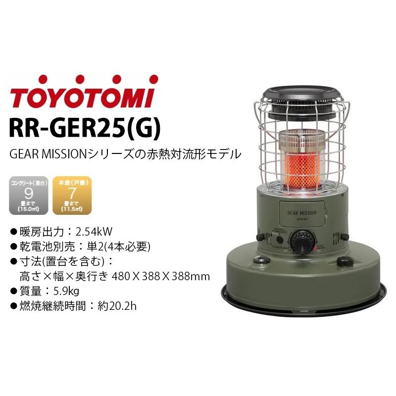 TOYOTOMI（トヨトミ） 対流式 石油ストーブ ＜RR-GER25(G)＞ オリーブ
