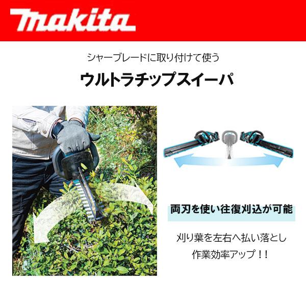 マキタ ヘッジトリマ用 ウルトラチップスイーパ 360mm ＜A-74647