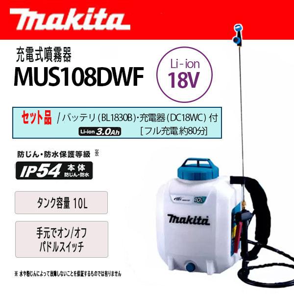 マキタ（makita） 充電式噴霧器 10L 18V セット品 (バッテリ・充電器