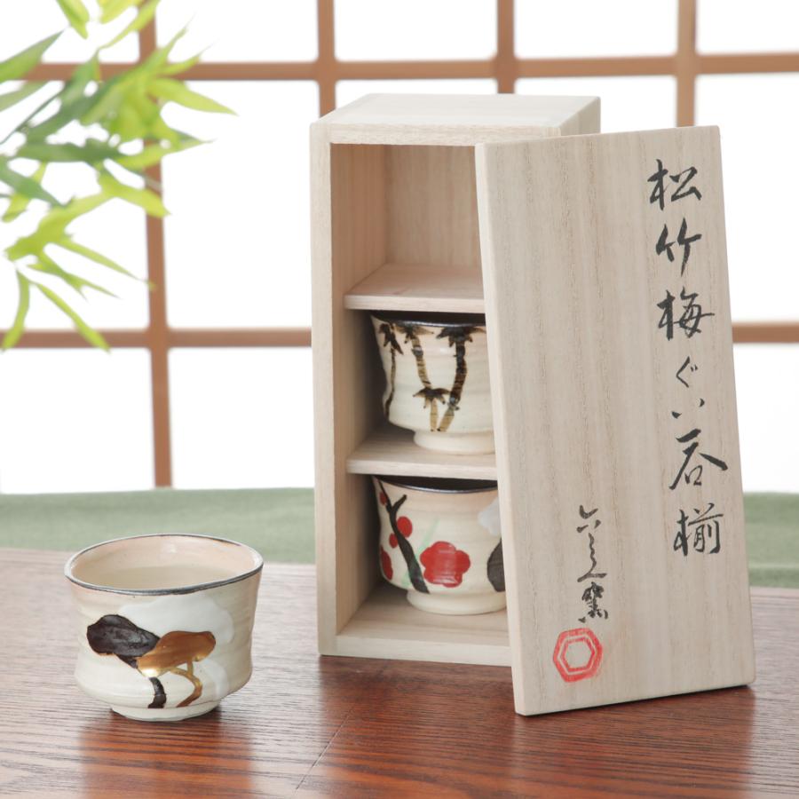 六兵衛窯 ぐい呑み 松竹梅 桐箱入り 三点セット 清水焼 ハンドメイド