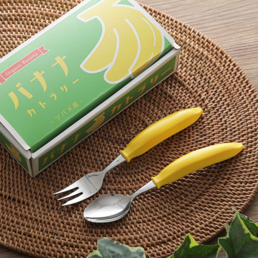 バナナスプーン フォーク 2ピースセット 日本製 爆買 : 京都匙亀