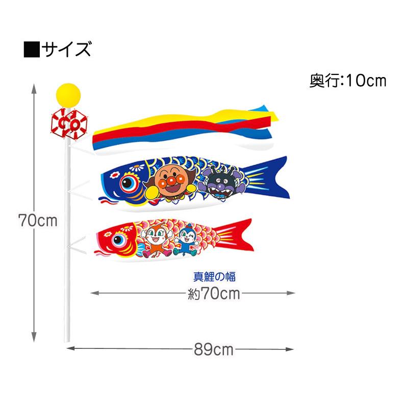 アンパンマン室内用鯉のぼり 矢車付ミニこいのぼり 五月人形 節句