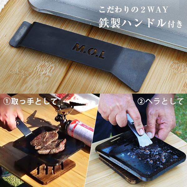 M.O.L 極厚アウトドア鉄板 L MOL-X10L (15cm×25cm×4.5mm厚／取手&ヘラ