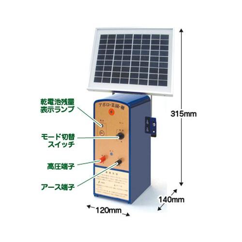 アポロ ソーラー式 電気柵 200m×2段張りセット (ハイパワー菜園