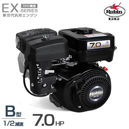 ロビン OHCガソリンエンジン EX21-2B (1/2減速型／7.0HP) [空冷4