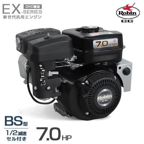 ロビン OHCガソリンエンジン EX21-2BS (1/2減速型／7.0HP／セル付き