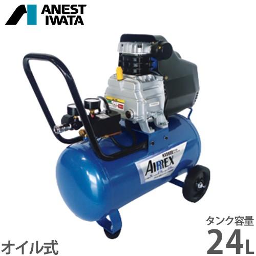 アネスト岩田 オイル式コンプレッサ HX0600 (100V/容量24L) [エア