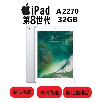 Apple アップル iPad Wi-Fiモデル 第8世代 A2270 32GB 10.2インチ