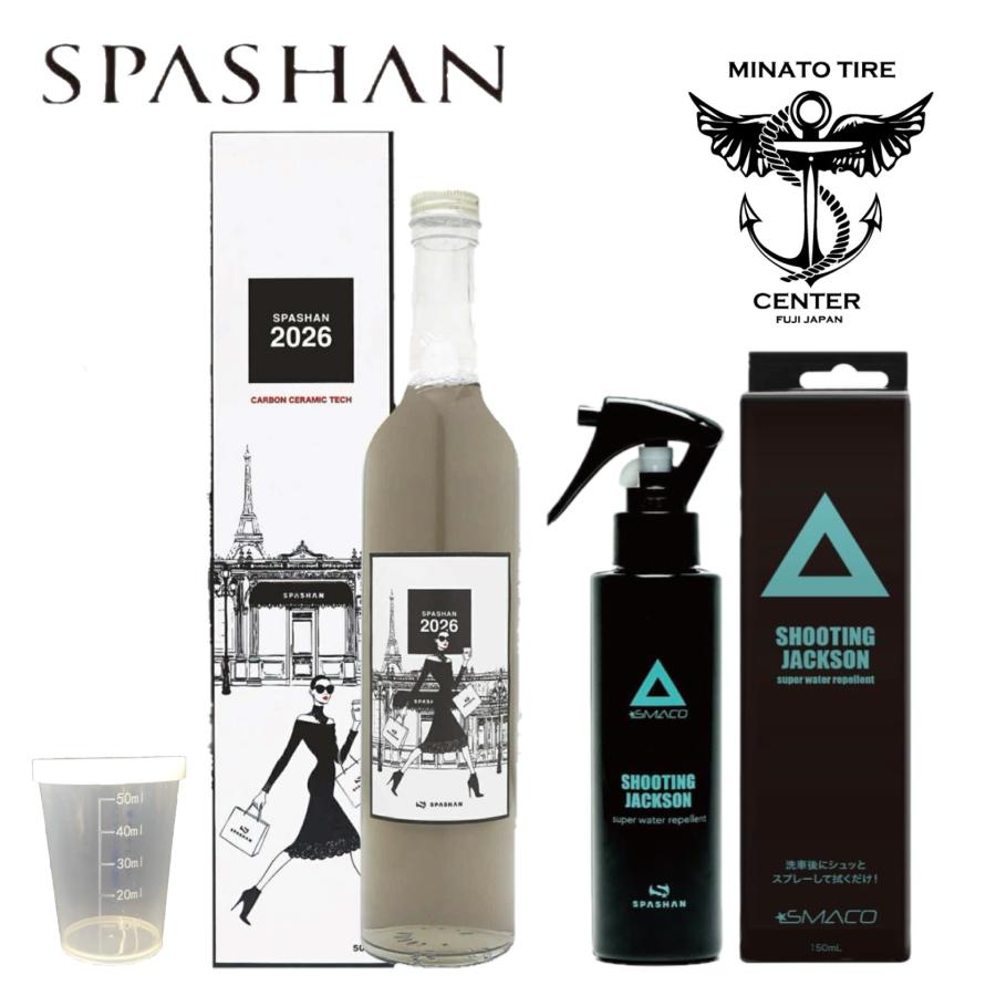 SPASHAN（スパシャン） スパシャン2026 SPASHAN カーボンセラミック