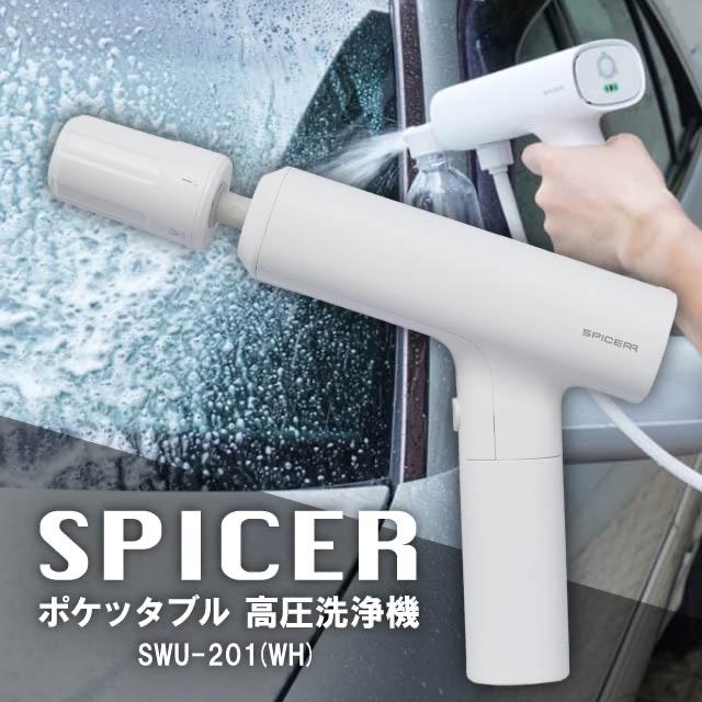 スパイサー ポケッタブル 高圧洗浄機 コードレス ハンディ ペット