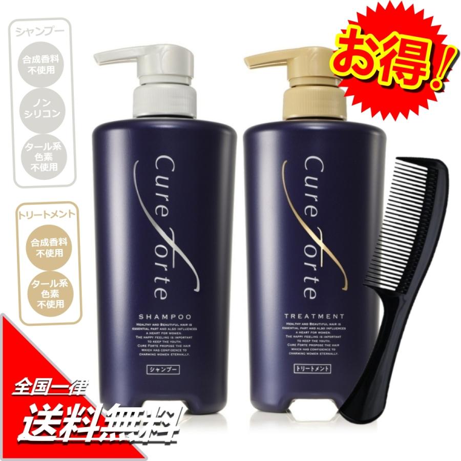 3月価格】キュアフォルテ ビッグボトル（シャンプー＆トリートメント