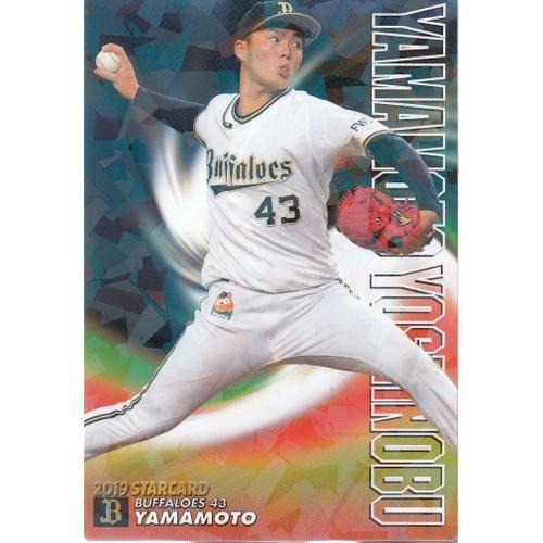 19カルビープロ野球チップス第2弾 スターカード S-031 山本由伸