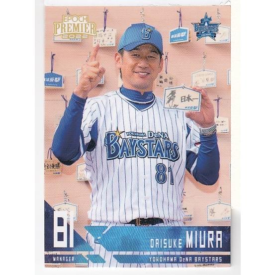 22EPOCH 横浜DeNAベイスターズ Premier Edition #01 三浦大輔