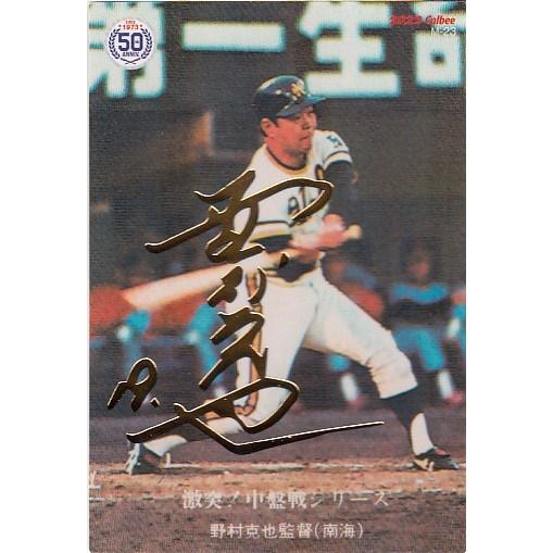 22カルビープロ野球チップス第3弾 M-23 野村克也 復刻カード金箔サイン