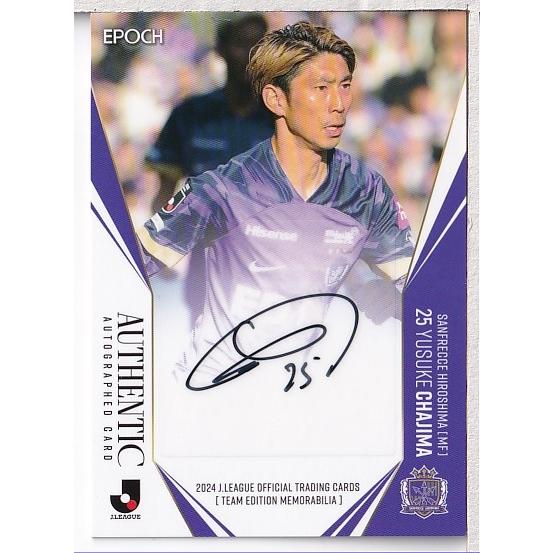 24J TE サンフレッチェ広島 茶島雄介 直筆サインカード 50枚限定