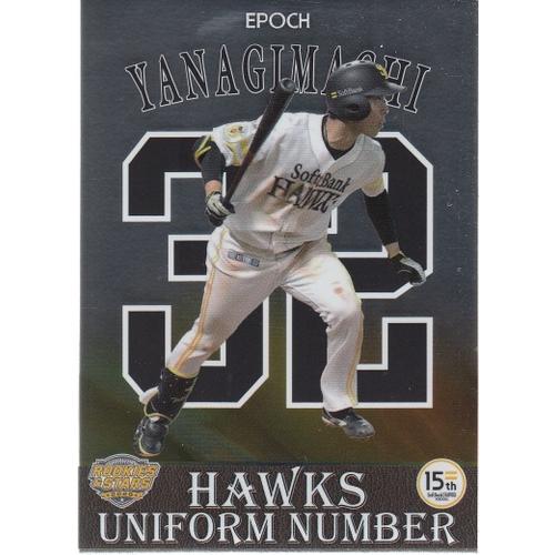 20EPOCH ソフトバンクホークス ROOKIES & STARS 柳町達 UNIFORM NUMBER