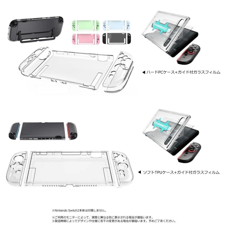 セット販売】Switch 2 保護フィルム+ケース ニンテンドースイッチ2