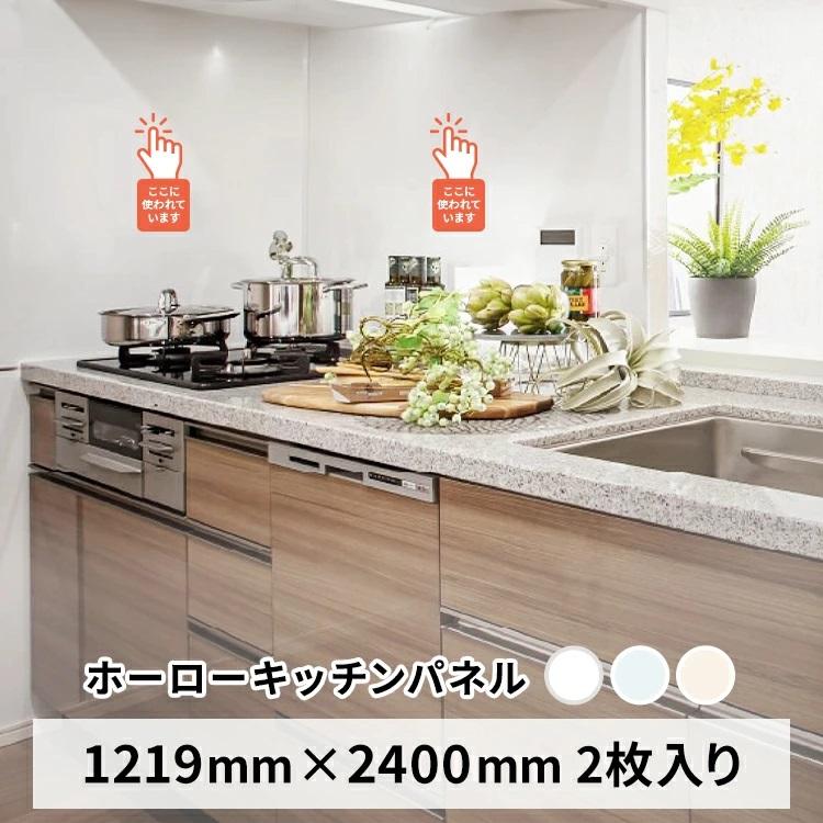 取引：法人のみ】 ホーロー キッチンパネル JFE 1219 x 2400 2枚入り